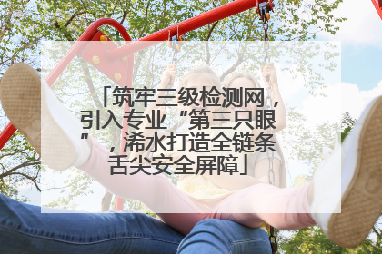筑牢三级检测网，引入专业“第三只眼”，浠水打造全链条舌尖安全屏障