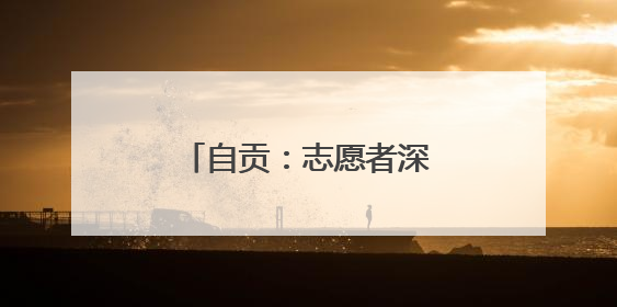 自贡：志愿者深入田间地头 开展爱心助农活动